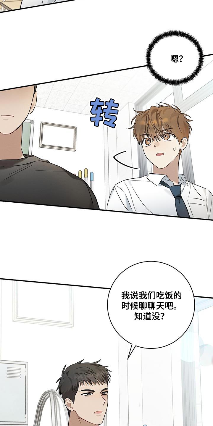 梅糖有人用过吗漫画,第18章：有话对他说1图