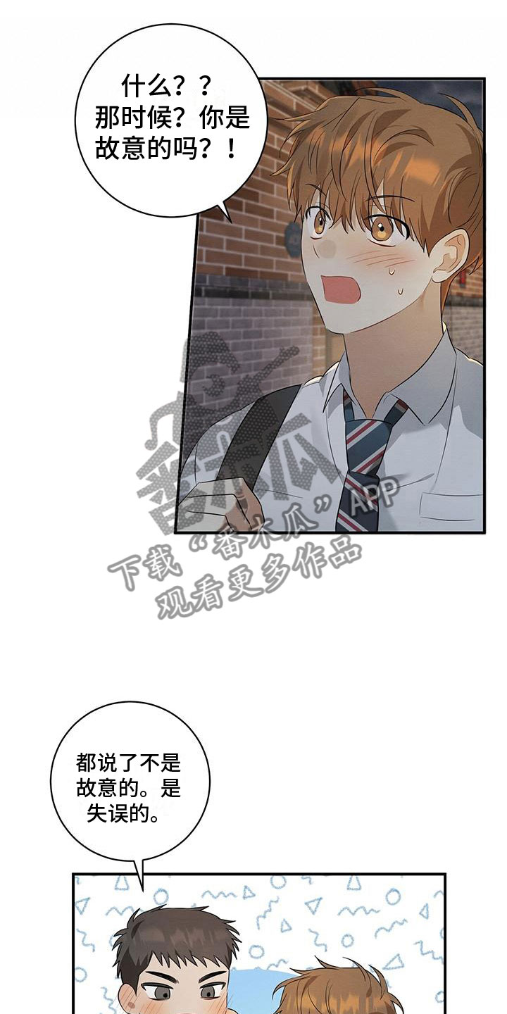 梅糖之恋漫画免费下拉漫画,第11章：针锋相对1图