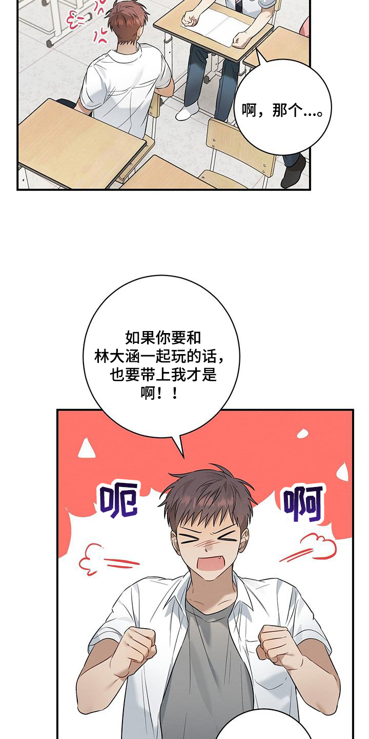 梅糖之恋漫画,第30章：猜测2图