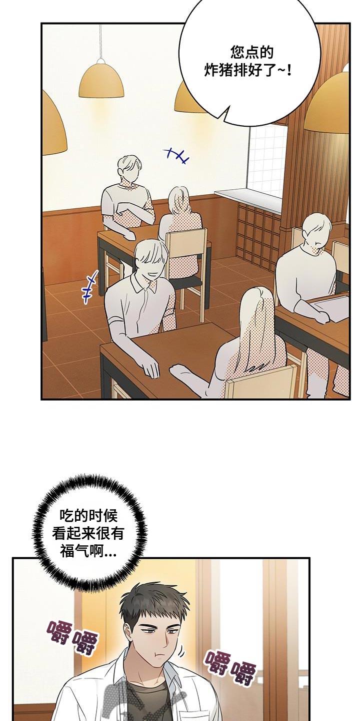 梅糖之恋外传漫画,第26章：搞不懂自己1图