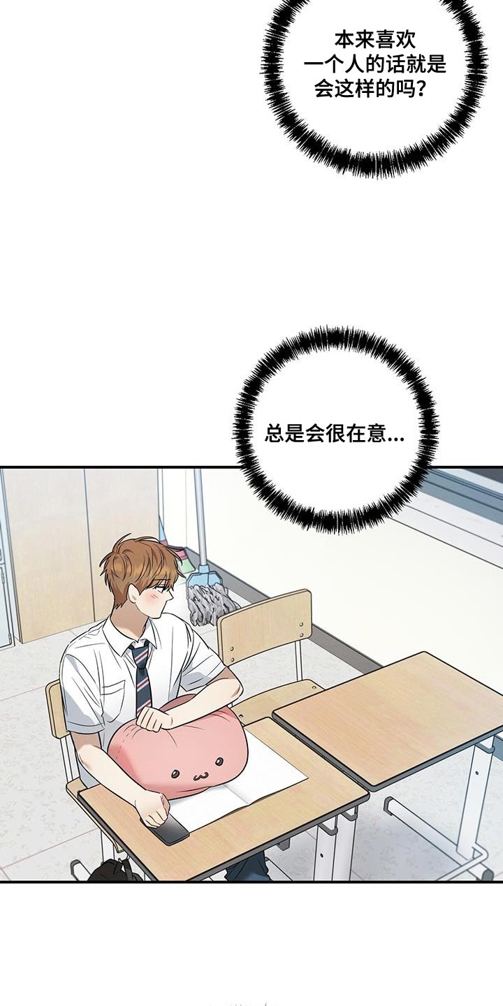 梅糖熬制方法漫画,第32章：总是会很在意2图