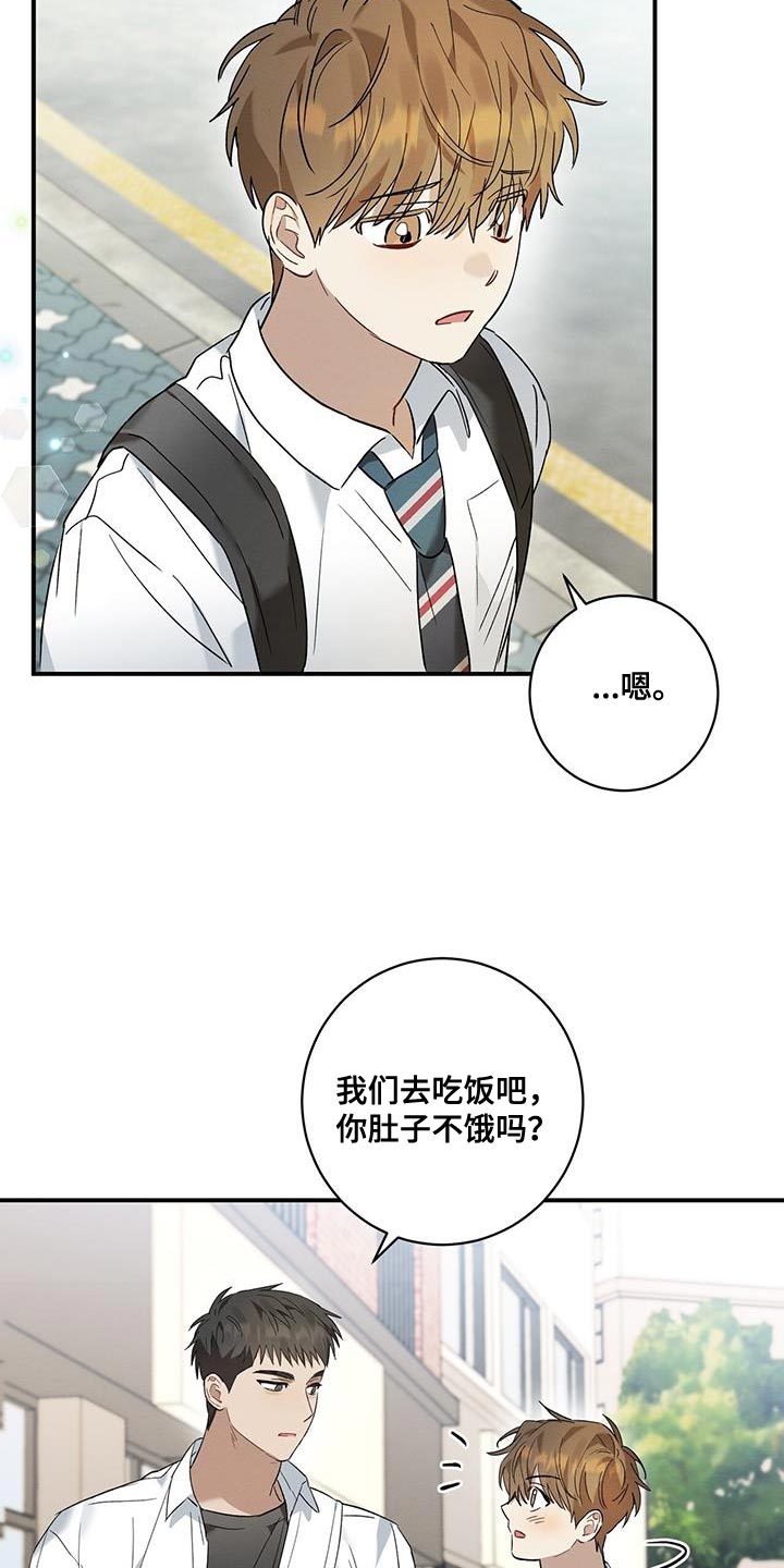 梅糖中药到底怎样漫画,第23章：一起吃饭2图