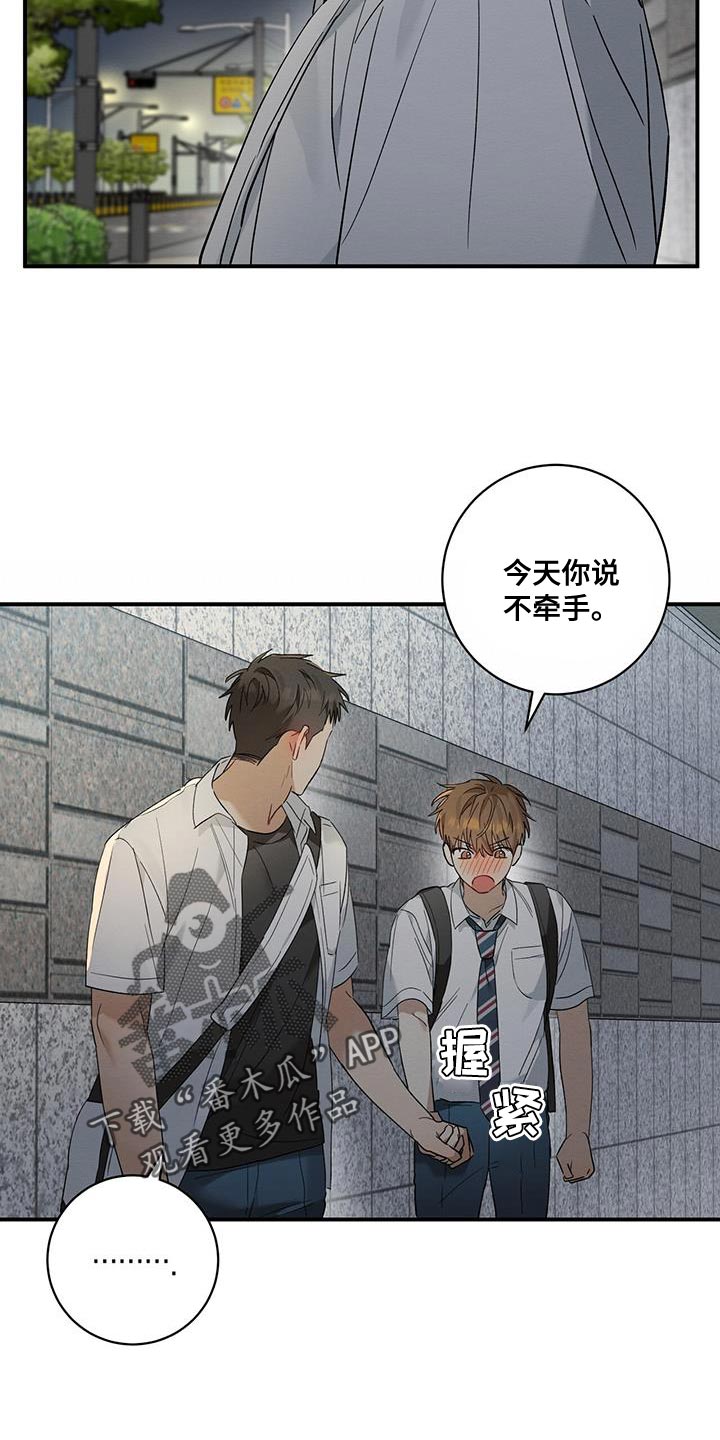 梅糖之恋漫画,第20章：看好我1图