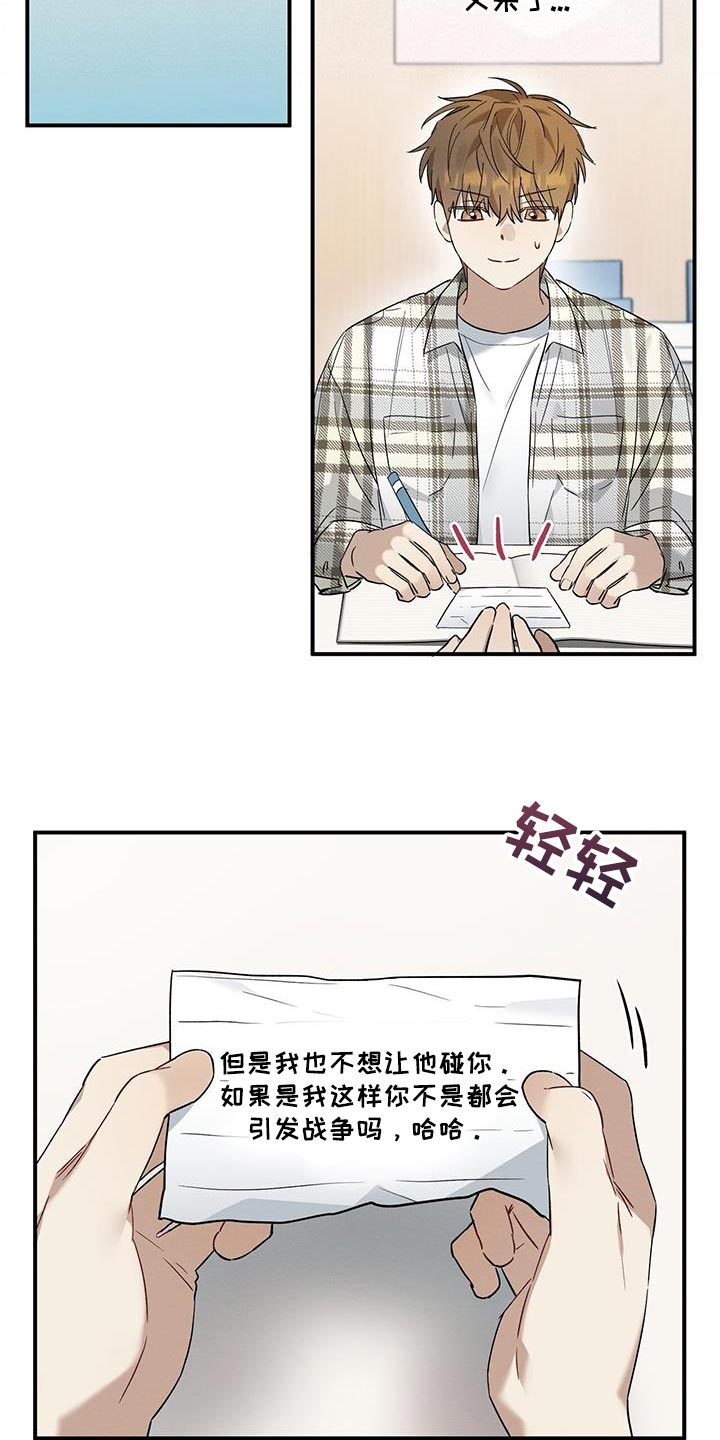 梅糖之恋漫画,第21章：烦躁2图