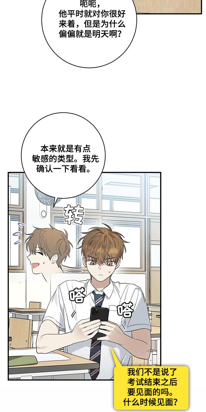梅糖之恋漫画,第22章：确认1图