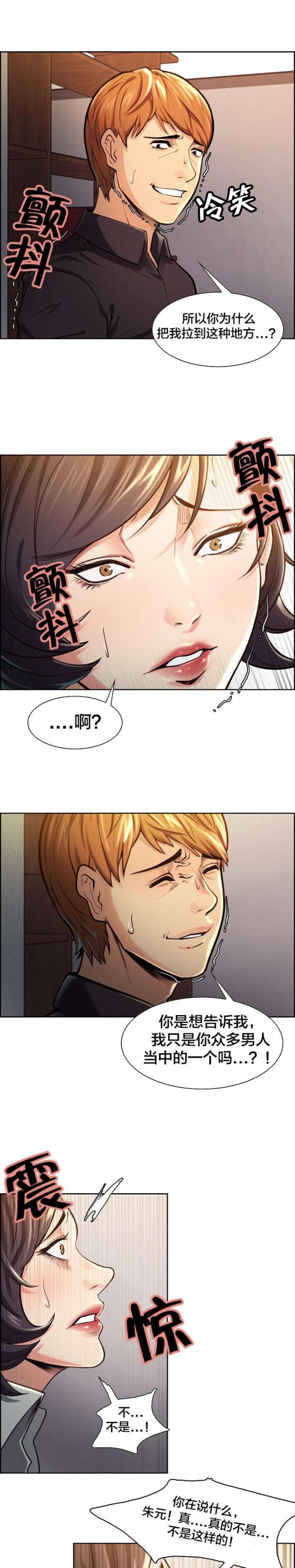 上门女婿漫画,第36话2图