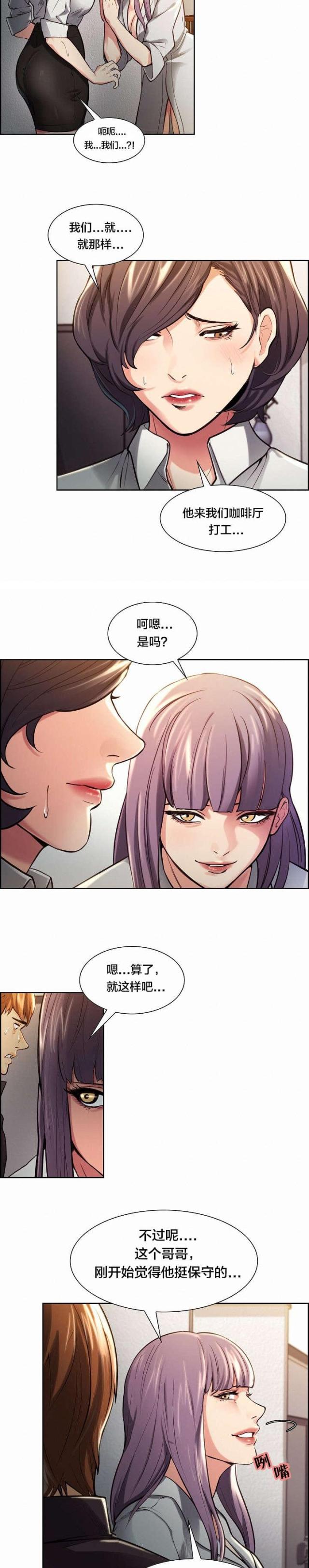 上门女婿漫画,第34话1图