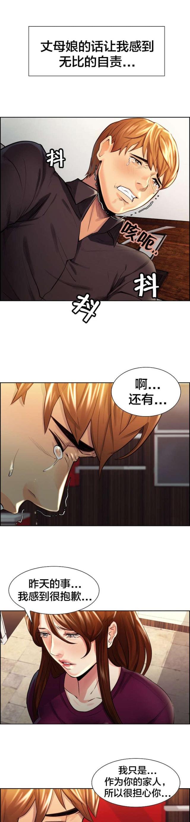 上门女婿漫画,第43话1图