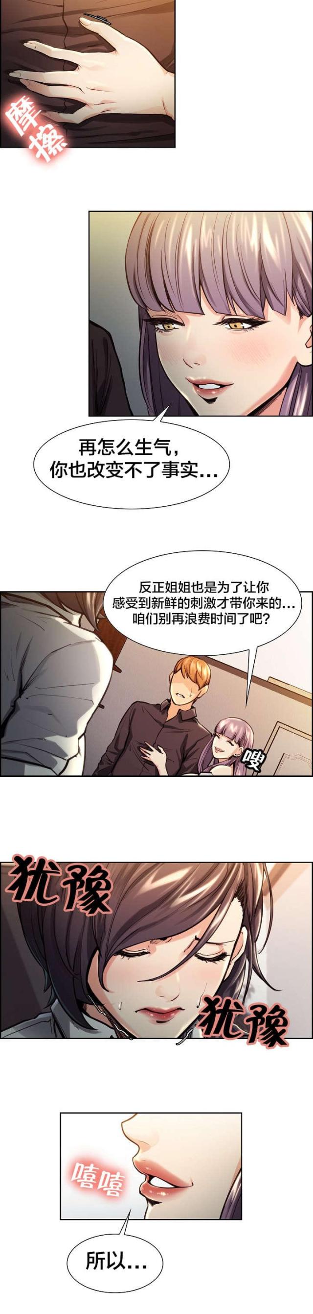 上门女婿漫画,第36话1图
