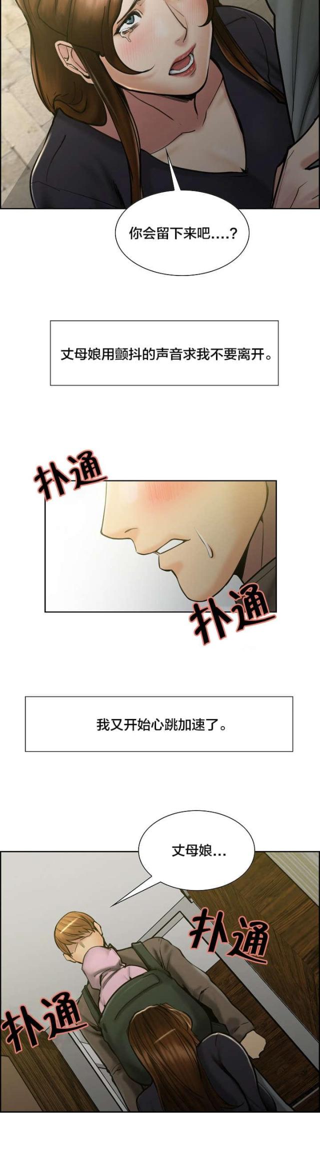 上门女婿漫画,第24话2图