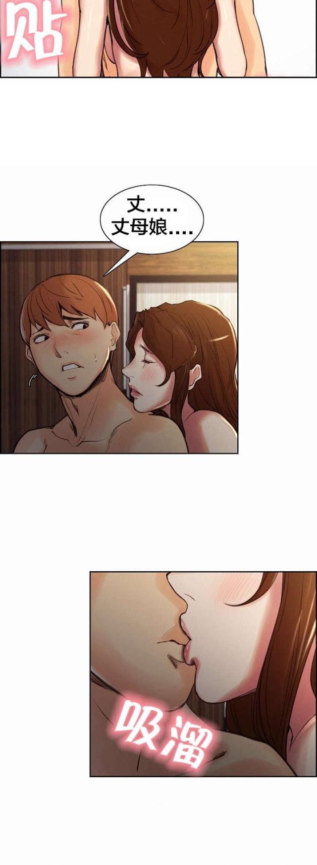 上门女婿漫画,第14话2图