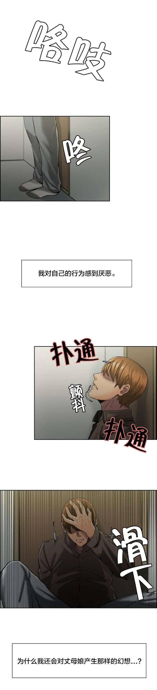 上门女婿漫画,第24话2图