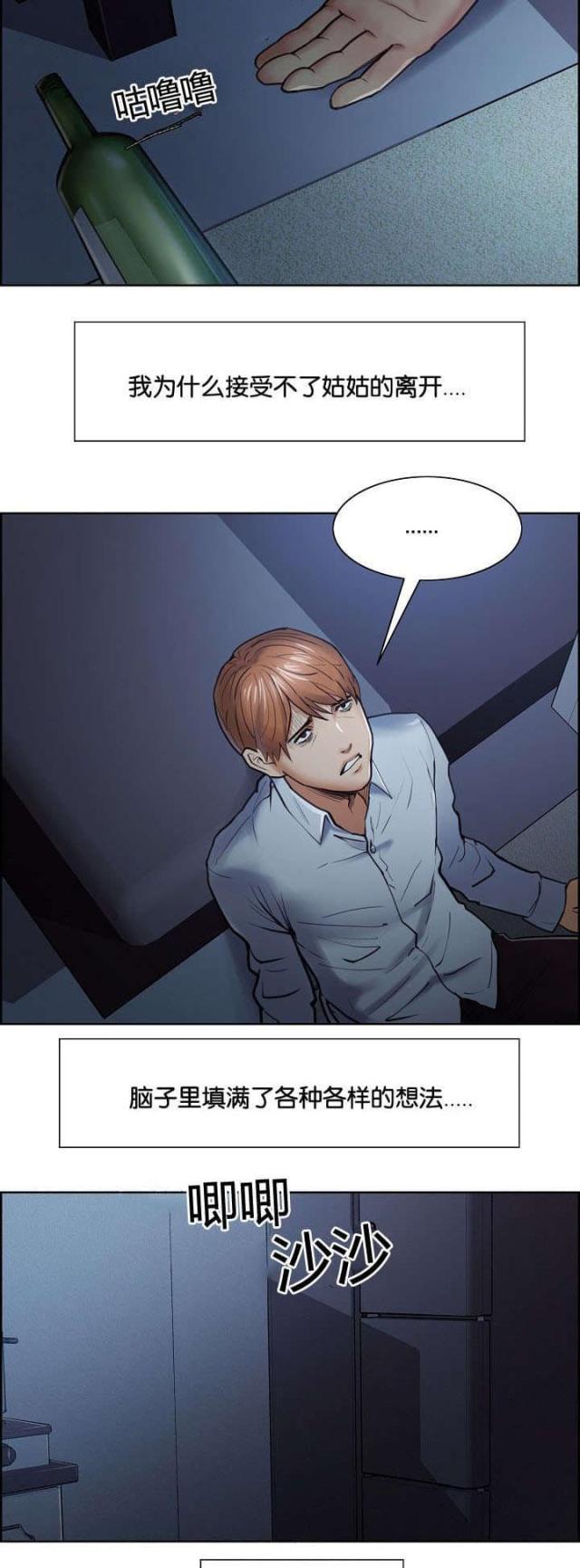 上门女婿的心酸漫画,第58话1图