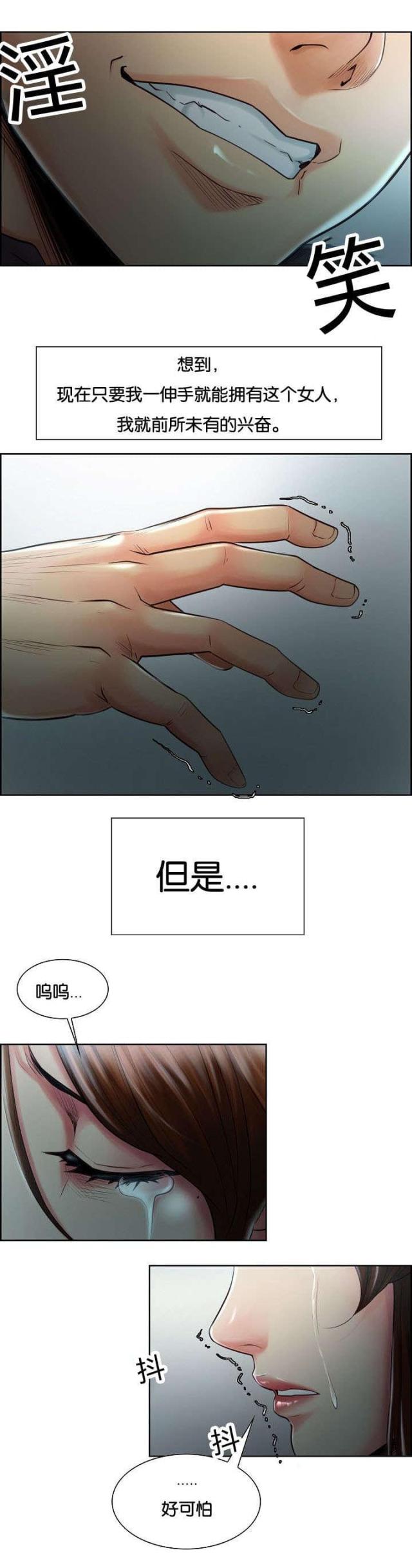 上门女婿漫画,第52话1图
