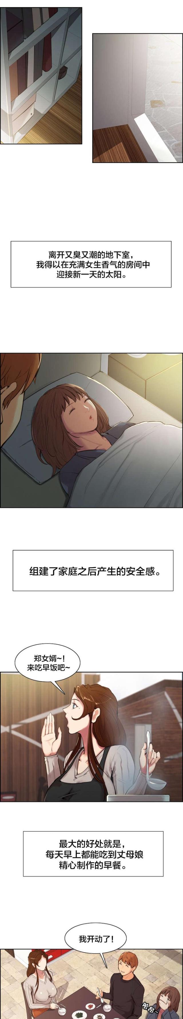 上门女婿漫画,第8话1图