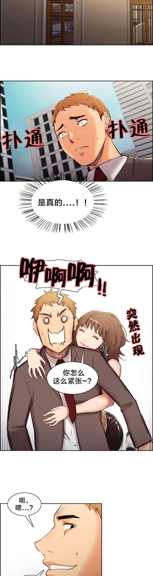 上门女婿叶辰完整版免费看全集漫画,第4话1图