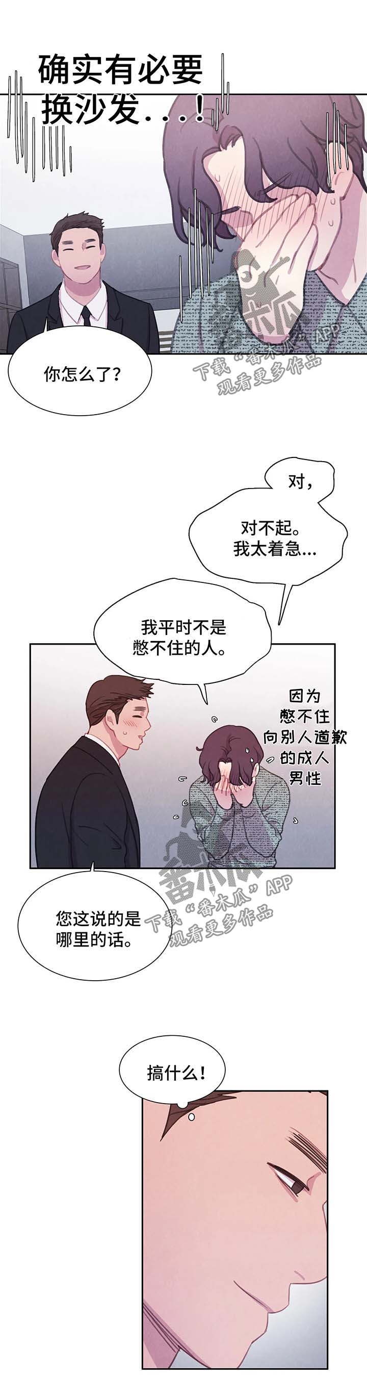 与血族共生漫画,第45章：我的周书仁2图