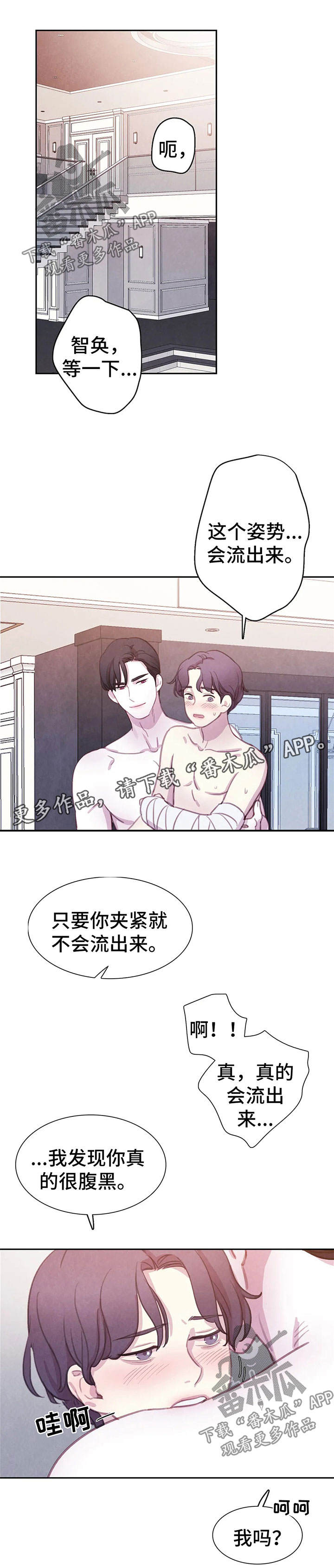 与血族共生漫画全集漫画,第88章：【第二季】算计1图
