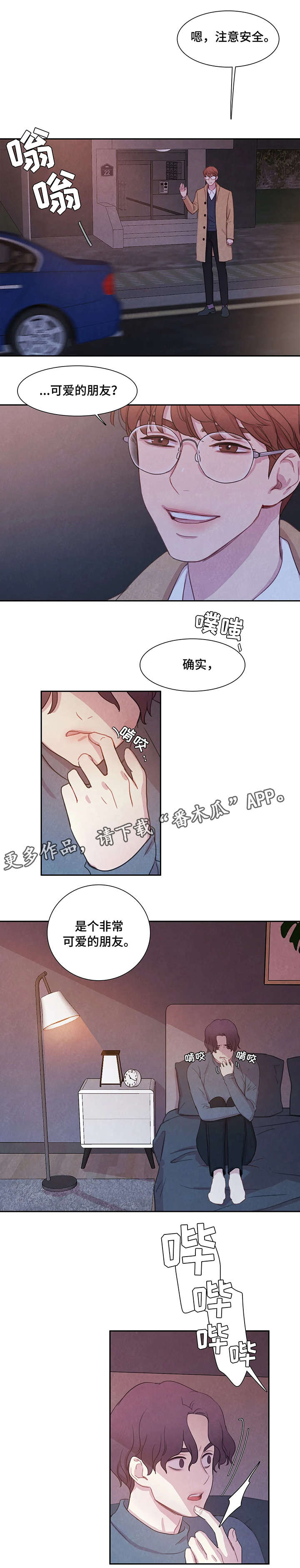 与血族共生免费观看漫画,第5章：碰巧2图