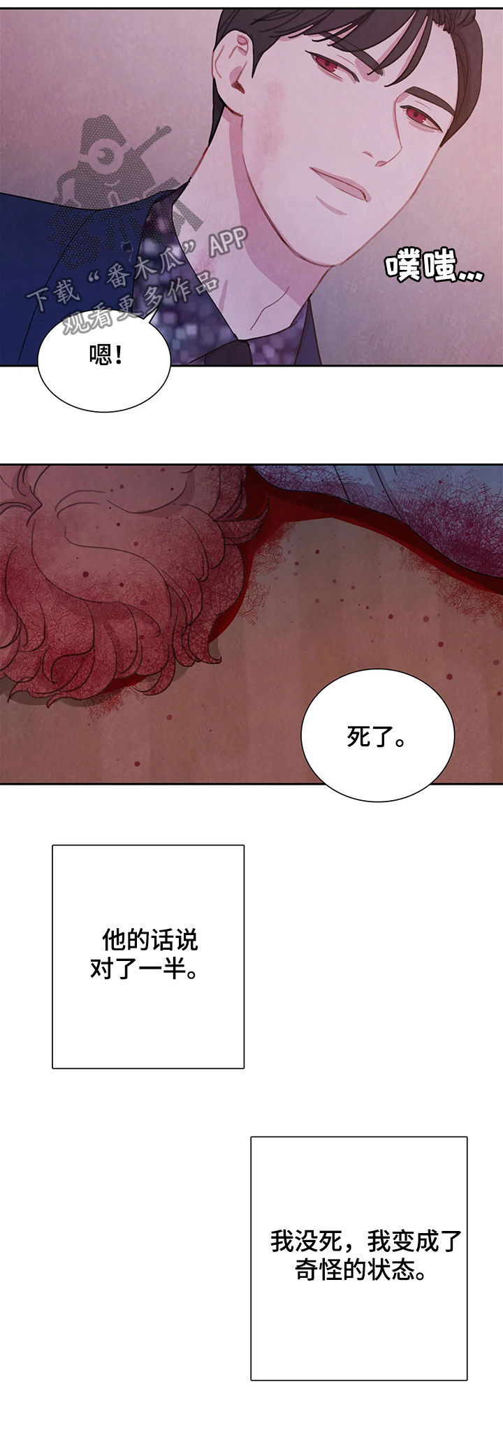 与血族共生漫画,第46章：动起来1图
