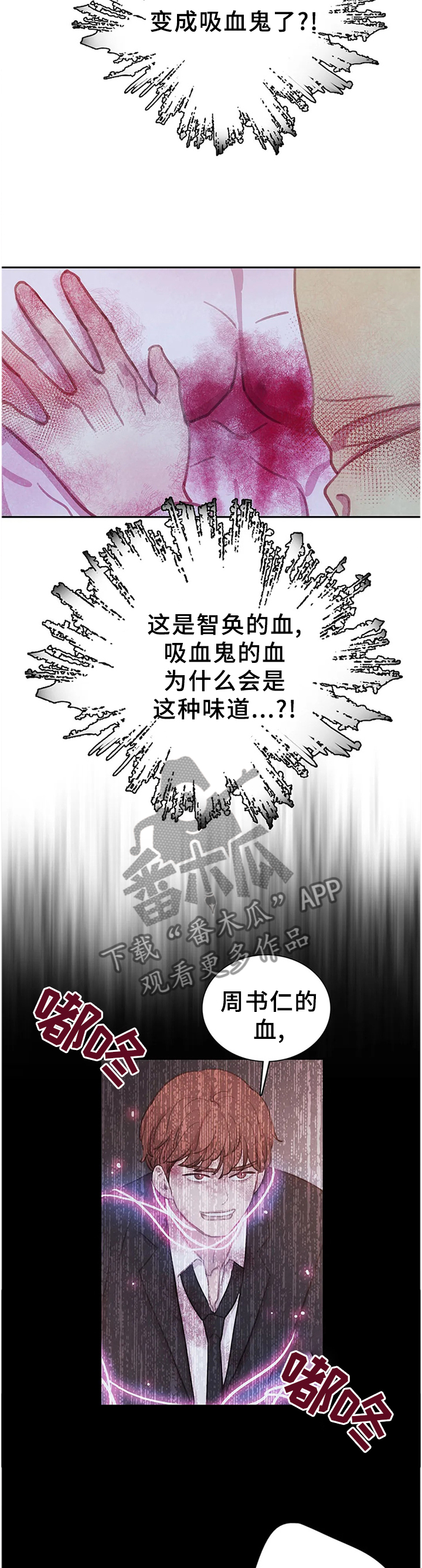 与血族共生漫画,第106章：【第二季完结】我的附属品2图
