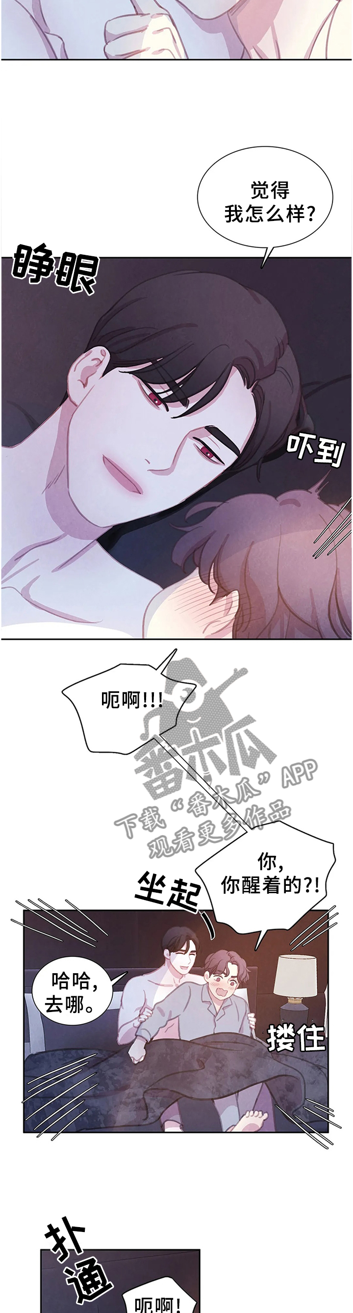 与血族共生漫画,第107章：【番外】我更喜欢你1图