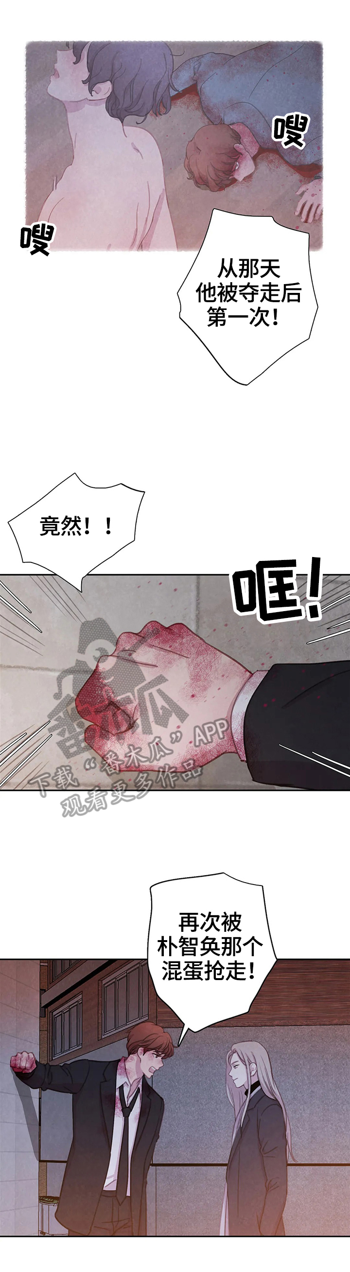与血族共生漫画在哪看啊漫画,第78章：【第二季】背叛的化身2图
