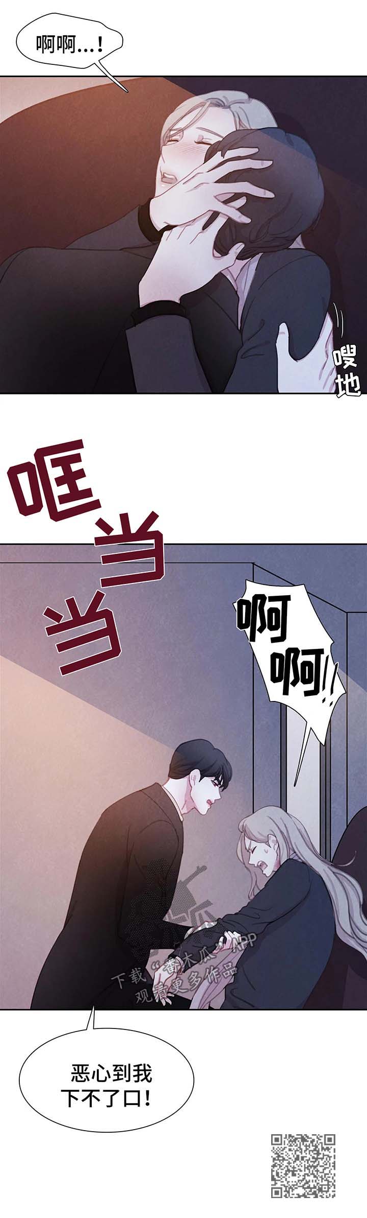 与血族共生漫画,第34章：恶心2图