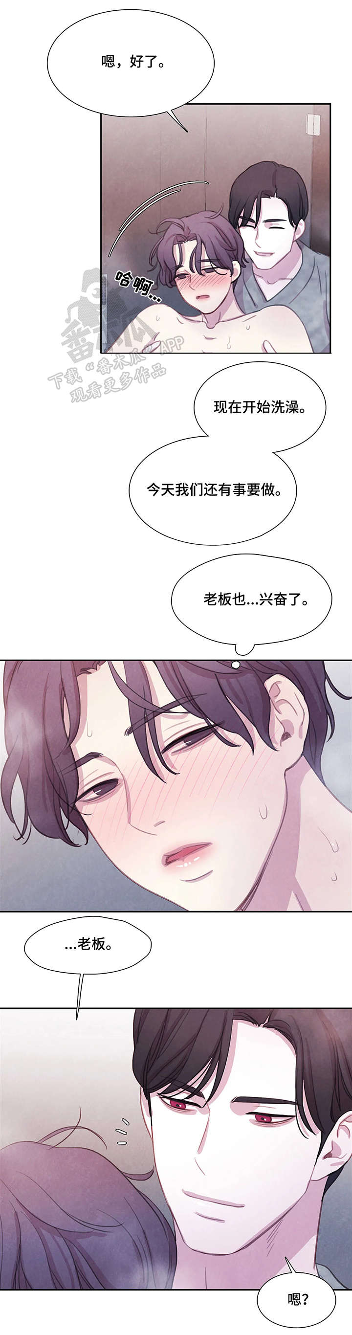 与血族共生免费观看漫画,第18章：洗澡1图