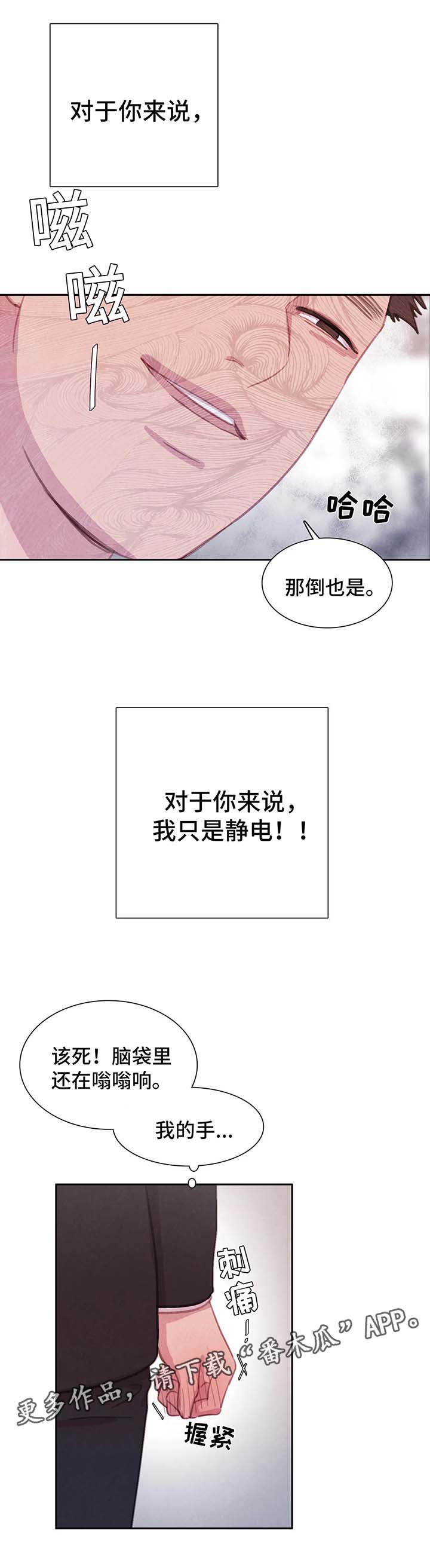 与血族共生漫画,第45章：我的周书仁2图