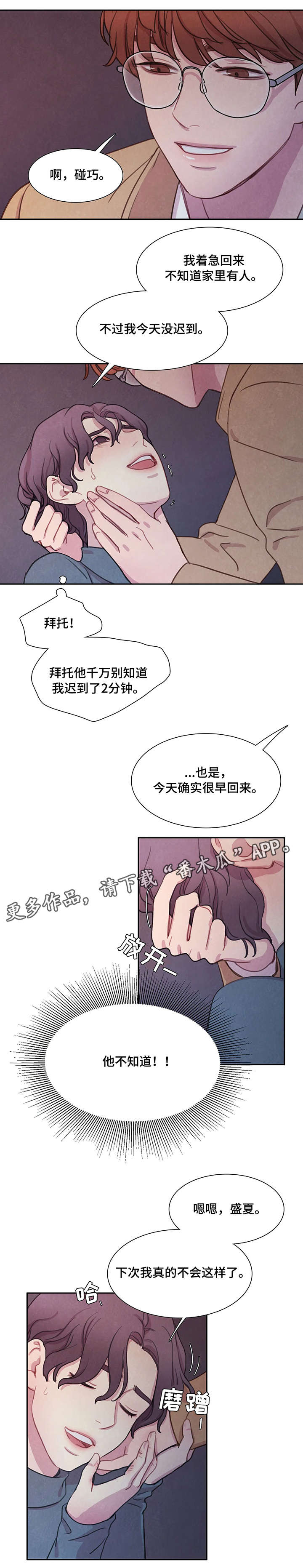 与血族共生免费观看漫画,第5章：碰巧1图