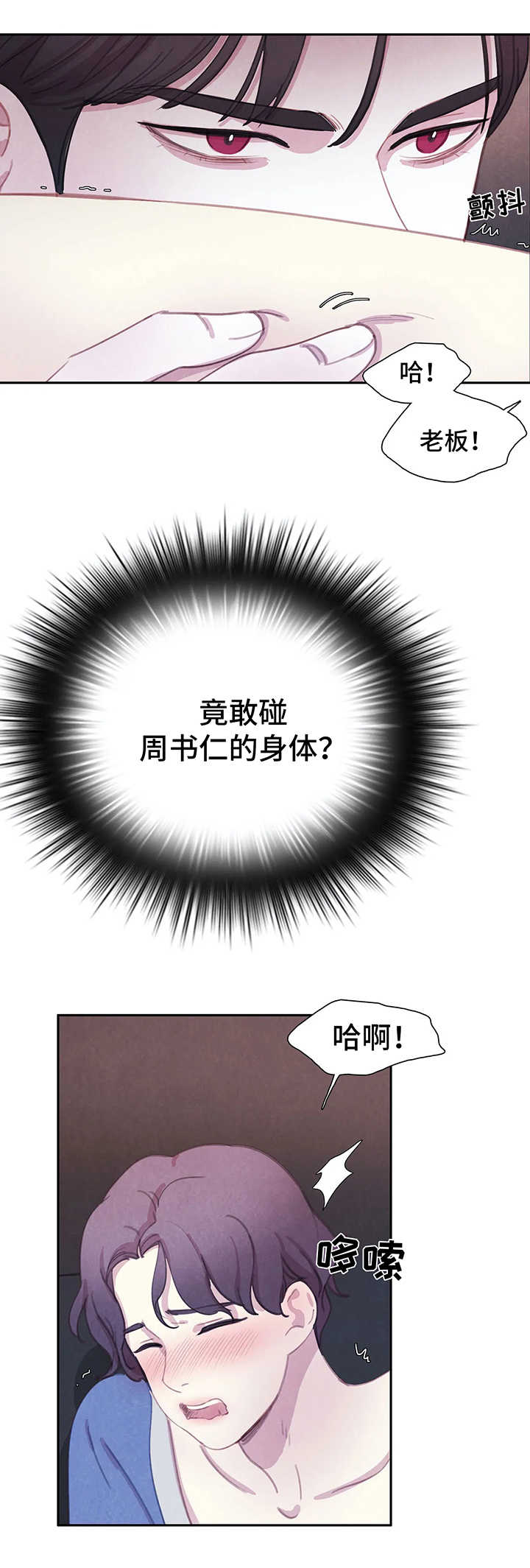 与血族共生漫画,第36章：享用晚餐2图