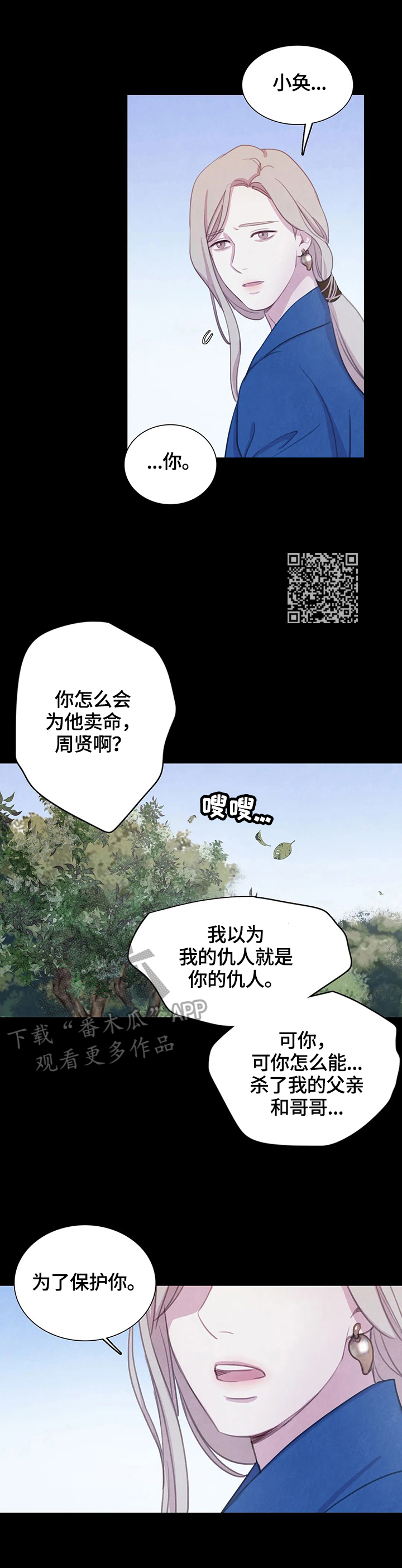 与血族共生漫画,第83章：【第二季】见面1图