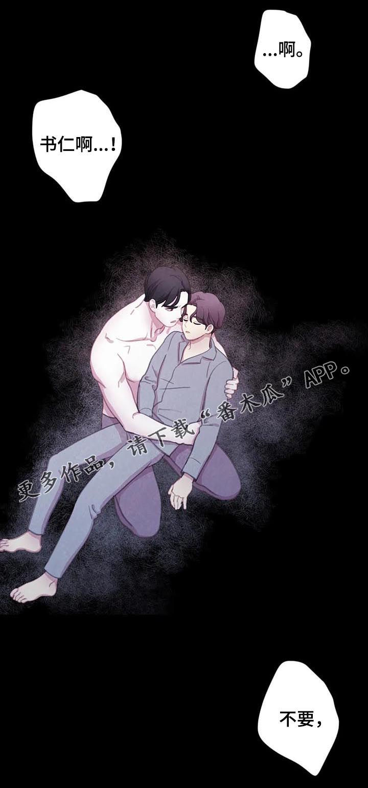 与血族共生漫画全集漫画,第111章：【番外】慌乱1图