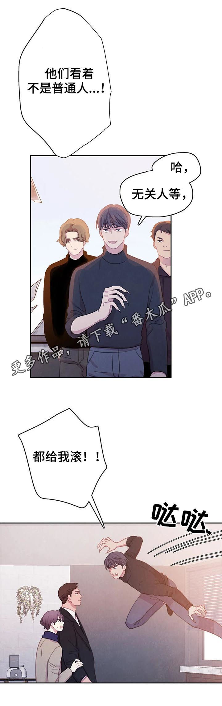 与血族共生免费观看漫画,第74章：【第二季】一个都别想逃1图