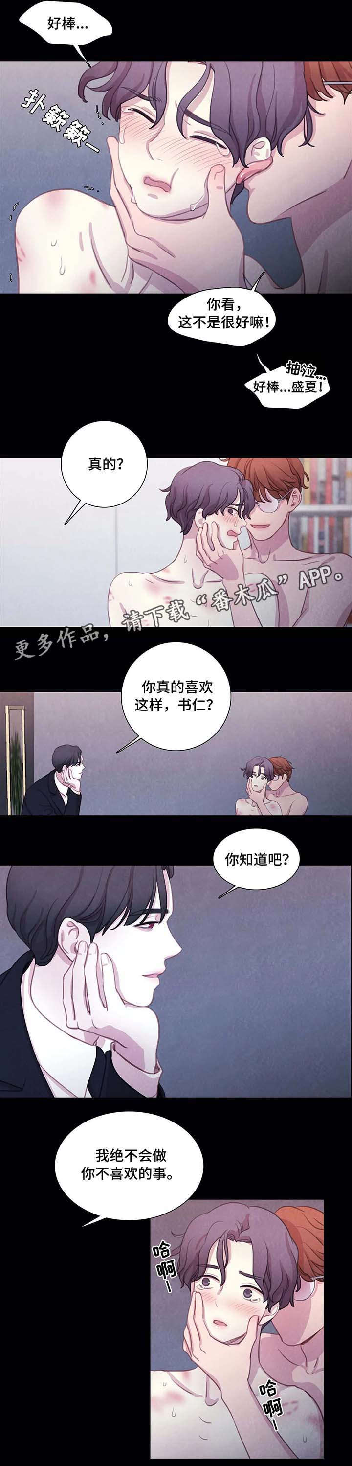 与血族共生免费观看漫画,第24章：噩梦2图
