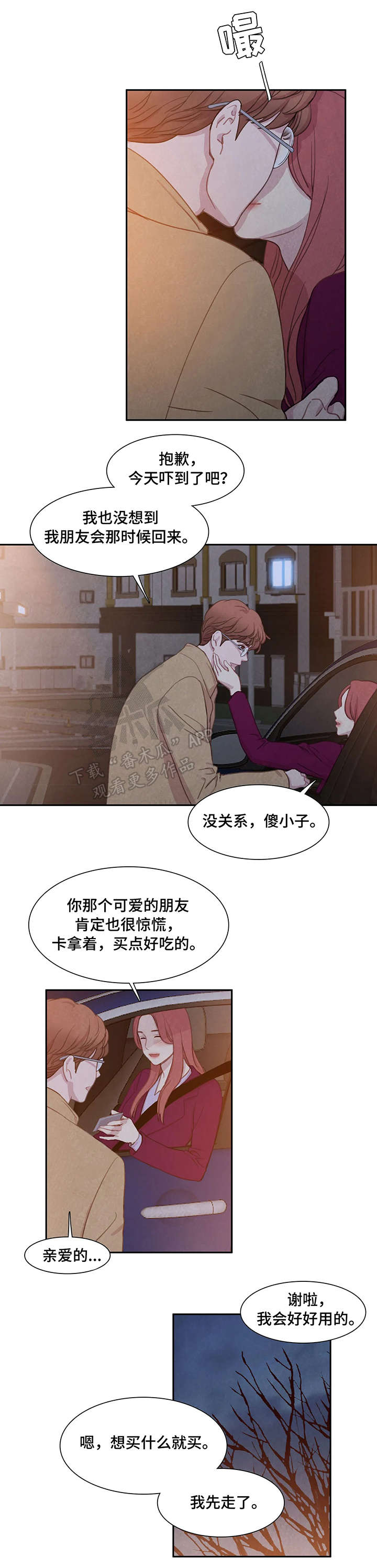与血族共生免费观看漫画,第5章：碰巧1图