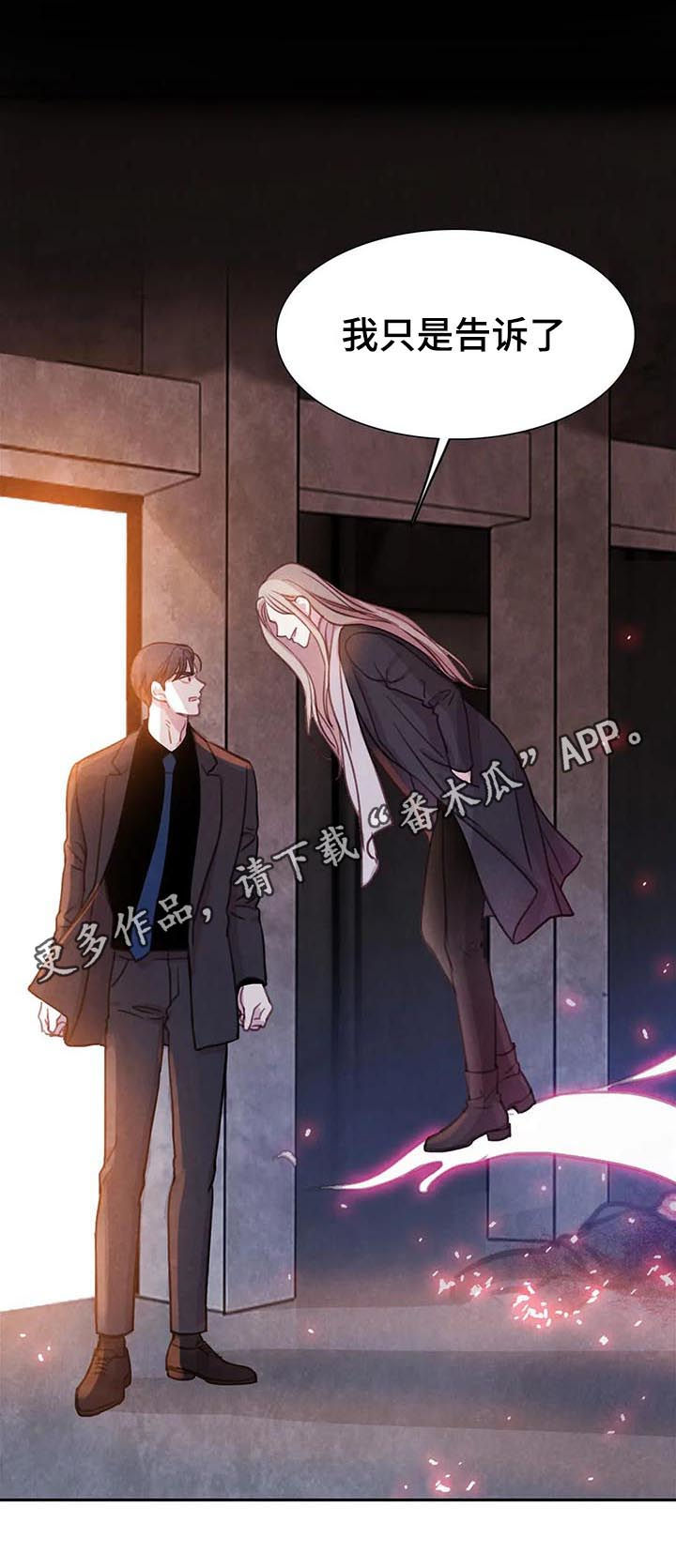 与血族共生韩漫漫画,第73章：【第二季】你要小心1图