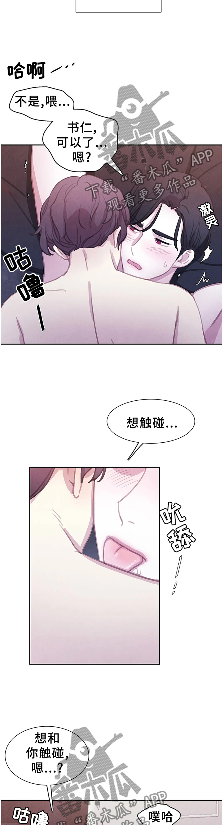 与血族共生漫画全集漫画,第108章：【番外】听你的,主人1图