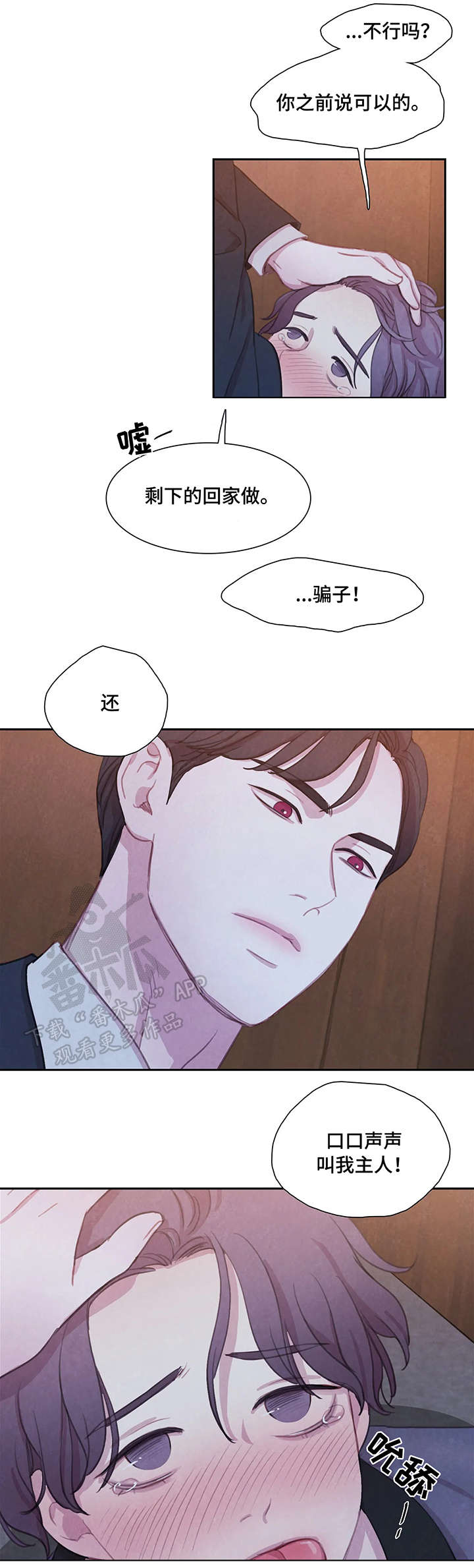 与血族共生免费观看漫画,第22章：乱套了1图