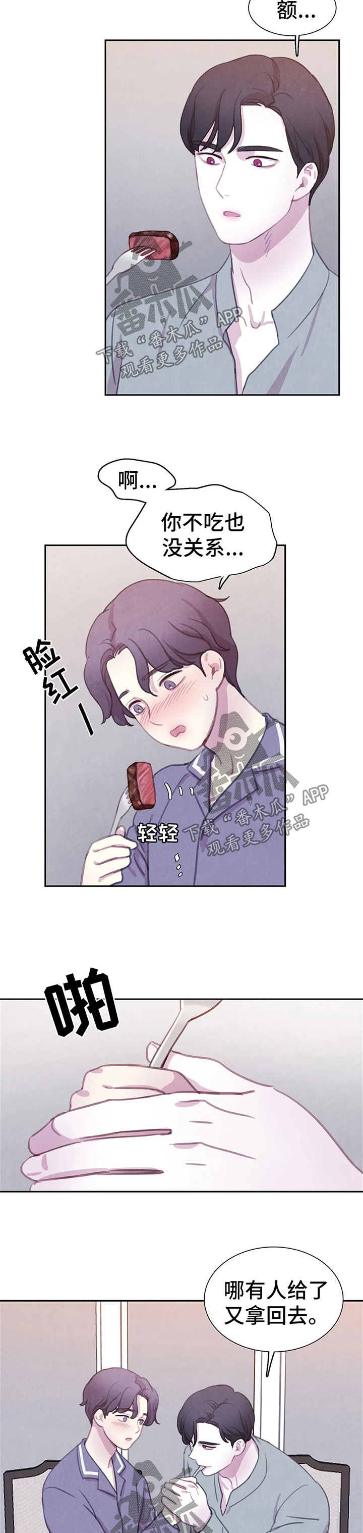 与血族共生漫画,第87章：【第二季】好幸福1图
