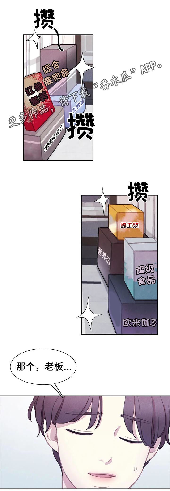 与血族共生漫画,第64章：【第二季】我很狡猾1图