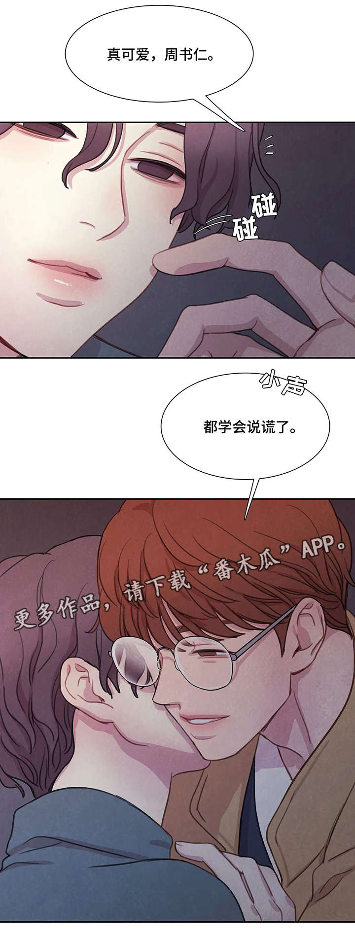 与血族共生免费观看漫画,第5章：碰巧2图