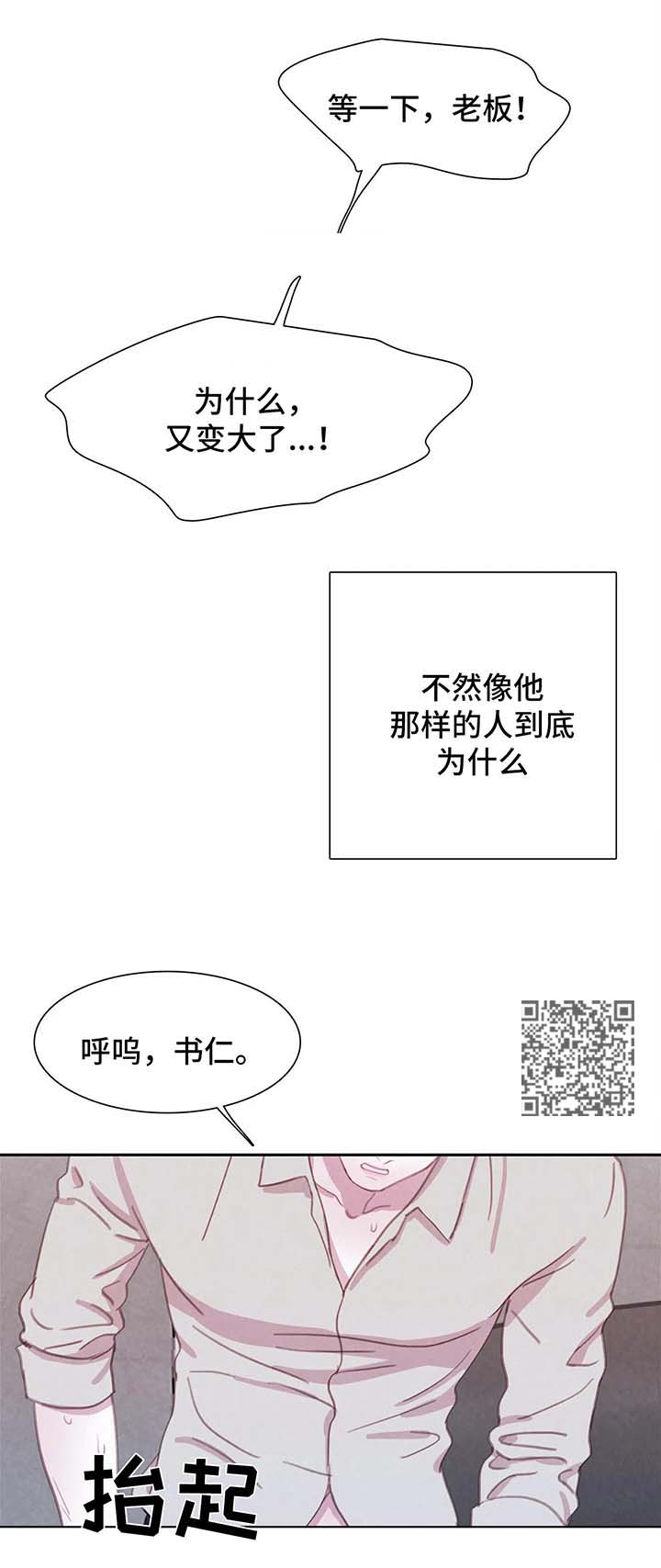 与血族共生漫画全集漫画,第39章：愚蠢2图