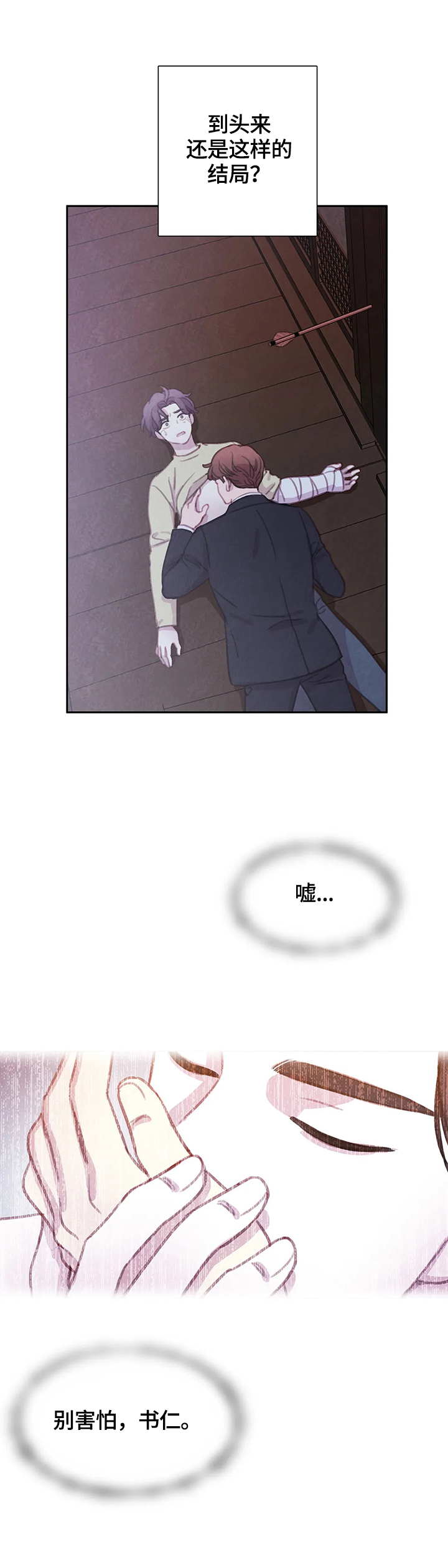 与血族共生漫画全集漫画,第95章：【第二季】威胁2图