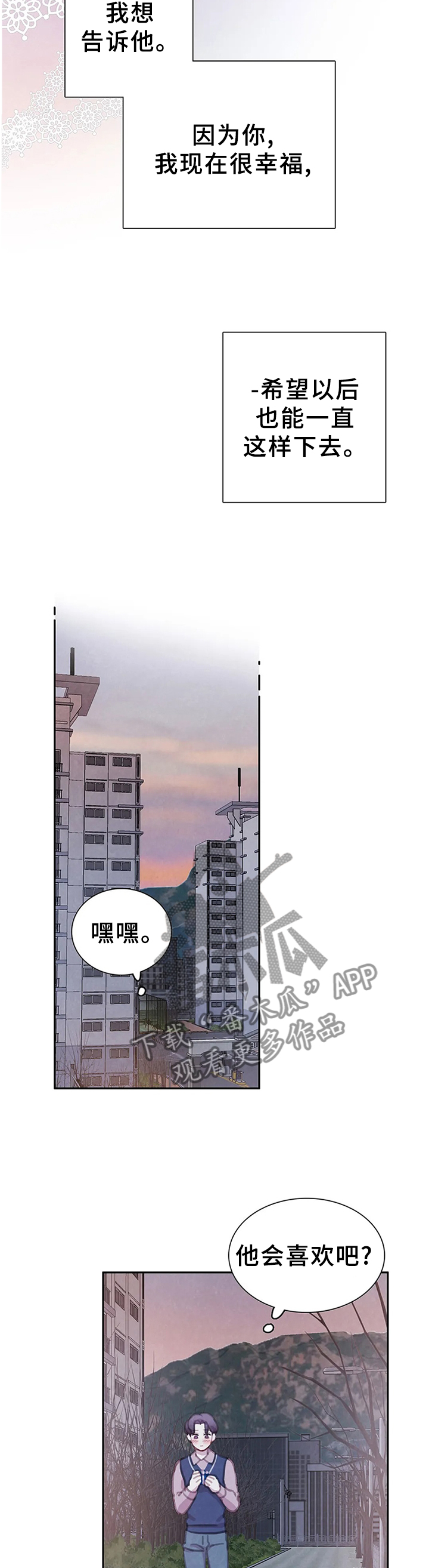 与血族共生漫画全集漫画,第110章：【番外】计划1图