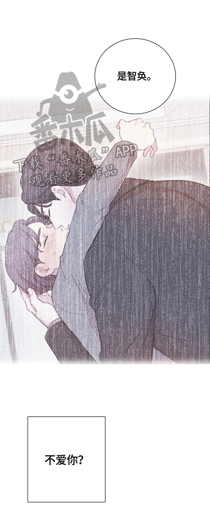 与血族共生漫画,第96章：【第二季】拿你怎么办2图