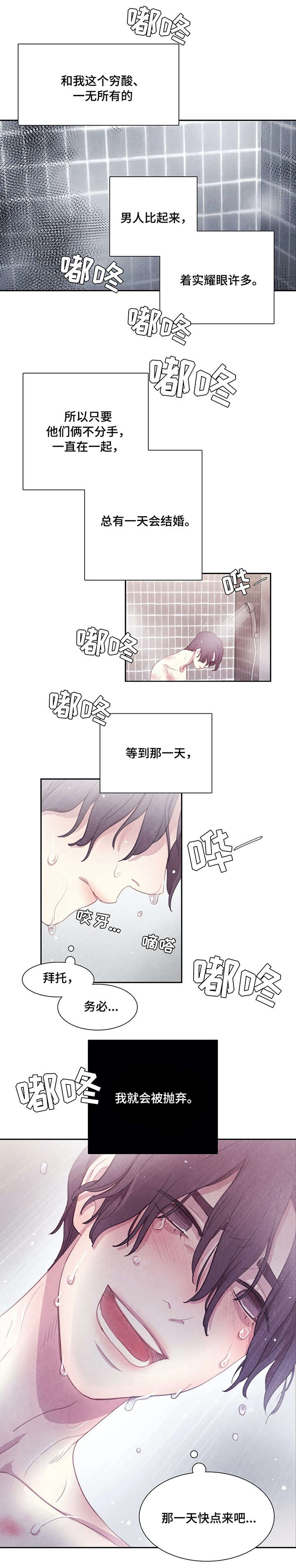 与血族共生漫画,第1章：女友1图