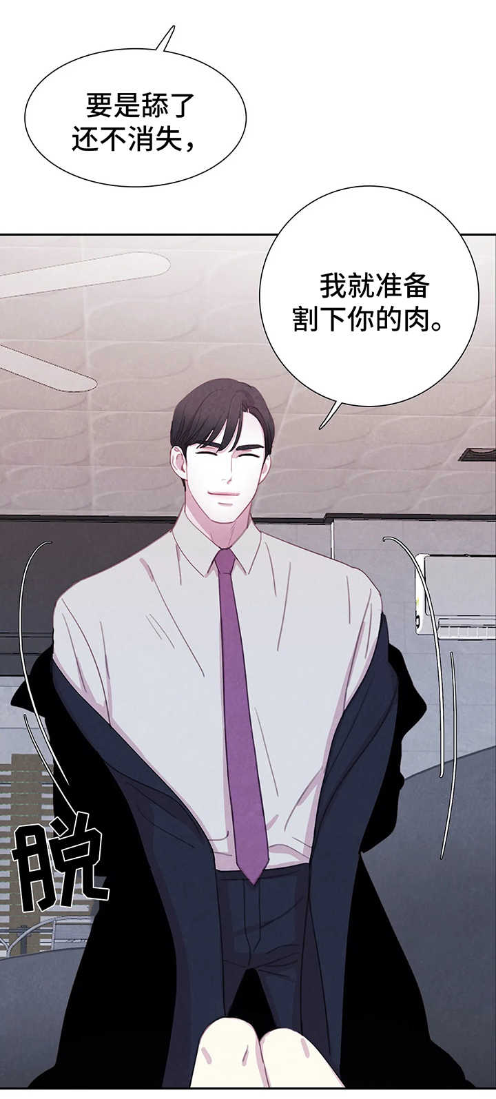 与血族共生漫画,第36章：享用晚餐2图