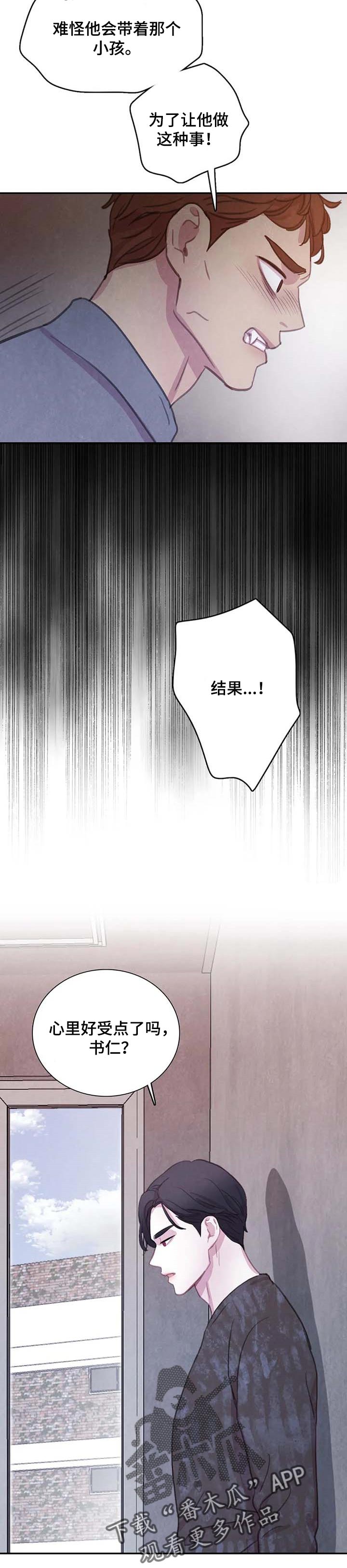 与血族共生免费观看漫画,第136章：【番外】安心感2图